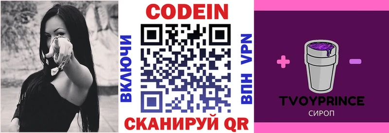 площадка как зайти  Кореновск  Кодеин напиток Lean (лин)  цена наркотик 